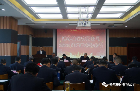 宝马线上娱乐永久线路检测集团召开2021年度股东会会议